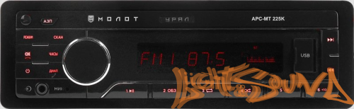 УРАЛ МОЛОТ АРС-МТ 225К USB, SD/MMC-рессивер с функцией Bluetooth