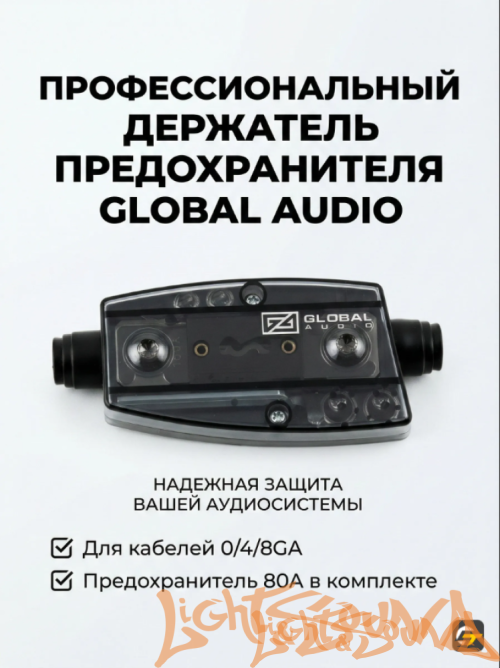 Колба предохранителя Global Audio GFR-001V