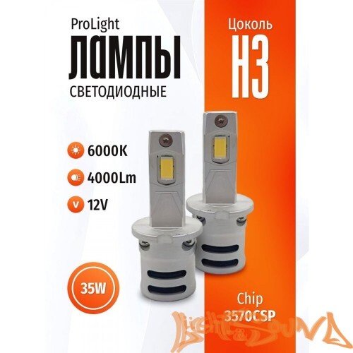 SVS ProLight H3, 4000Lm, 12V, 35W, 2шт