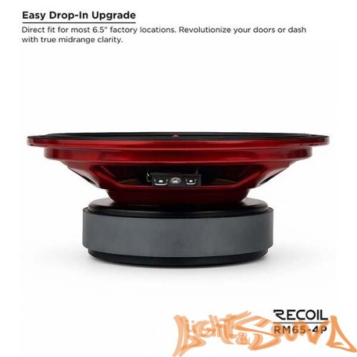 Recoil RM65-4P 6,5" (16,5см) среднечастотные  динамики (комплект)