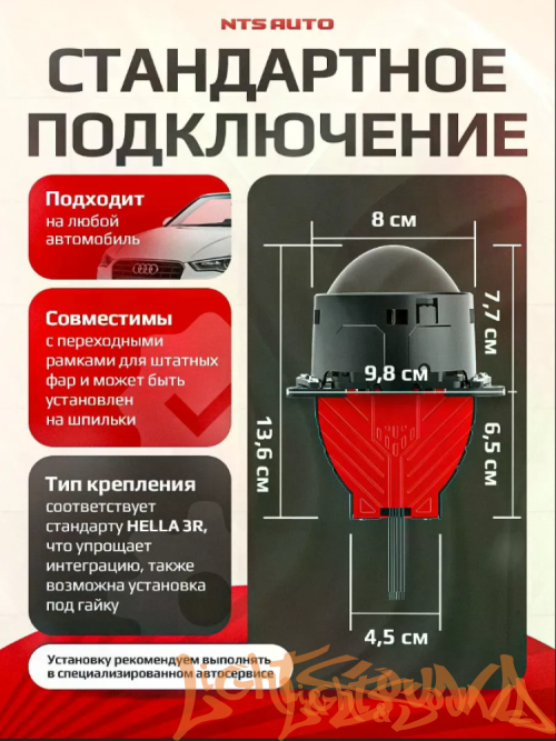 Бидиодная линза NTS AUTO BI-LED RIGEL 3.0", 12V, 6300К, 1шт