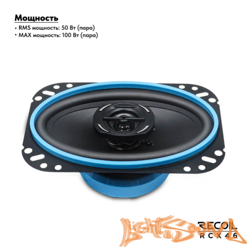 Recoil RCX46 4х6" (10x15 см) 2-полосная коаксиальная акустическая система