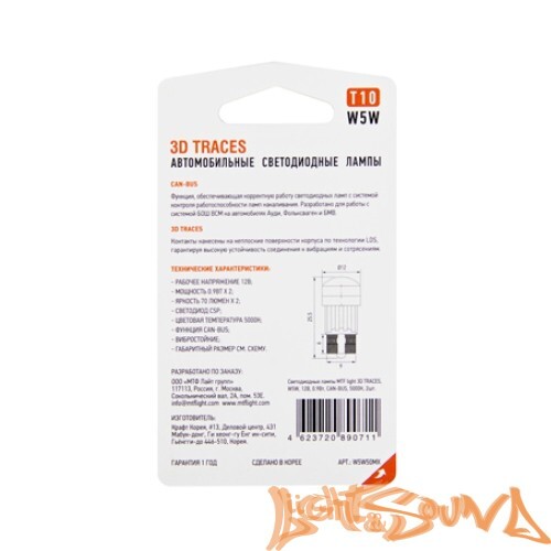 MTF Light 3D Traces W5W/T10, 5000к белый свет, 12В, 0,9Вт, CanBus, 2шт