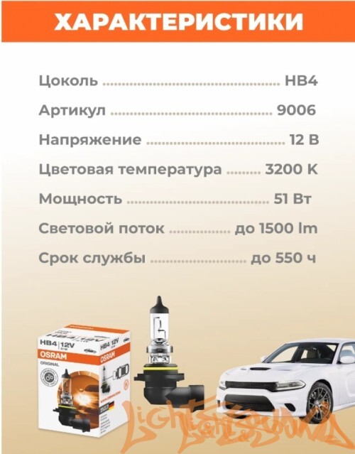 Osram Classic HB4 12V, 51W Галогенная лампа (1шт)