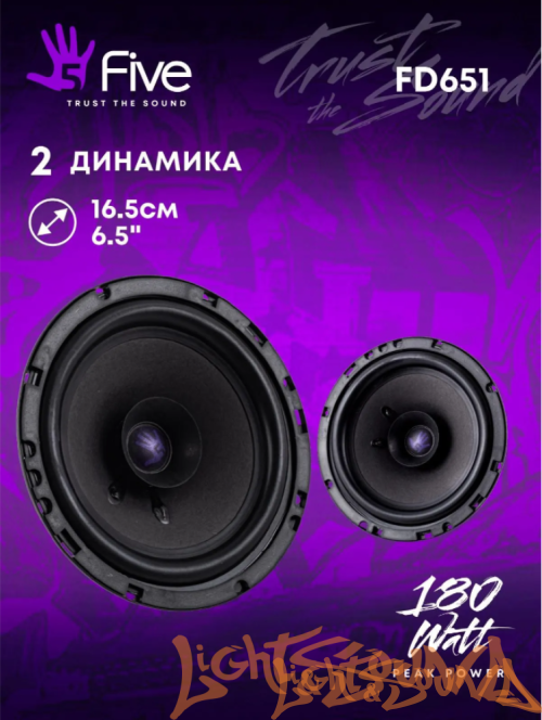 FIVE FD651 6,5" (16,5 см) широкополосные динамики (комплект)