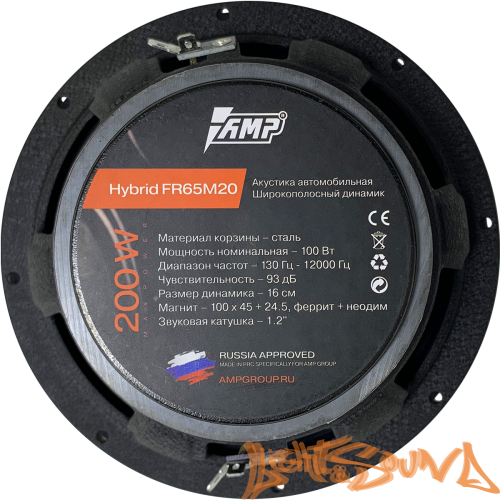 AMP Hybrid FR65M20 (16,5 см) среднечастотный динамик (1 шт)