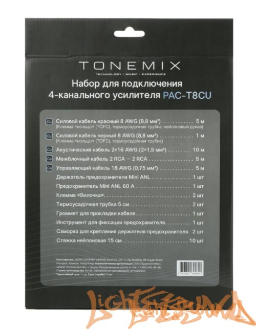 Tonemix PAC-T8CU Набор для подключения усилителя 2х8AWG
