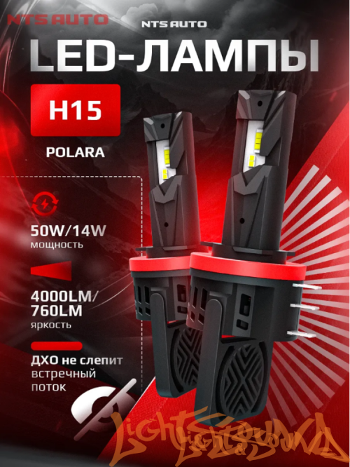 NTS AUTO POLARA H15, 9-32V, 50W, 6500K (2шт)