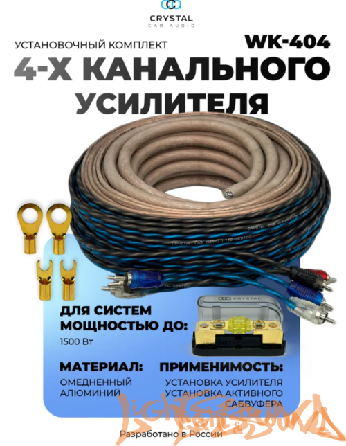 Crystal Car Audio WK-404 Набор для подключения 4х-канального усилителя