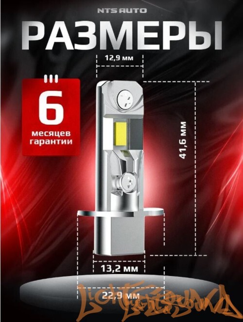 NTS AUTO A53 H3, 12-24V, 12W, 6300K (2шт)