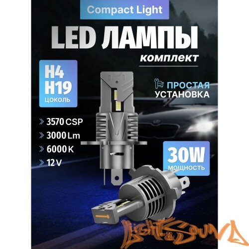SVS Compact Light H4/H19, 3000Lm, 12V, 30W, 2шт