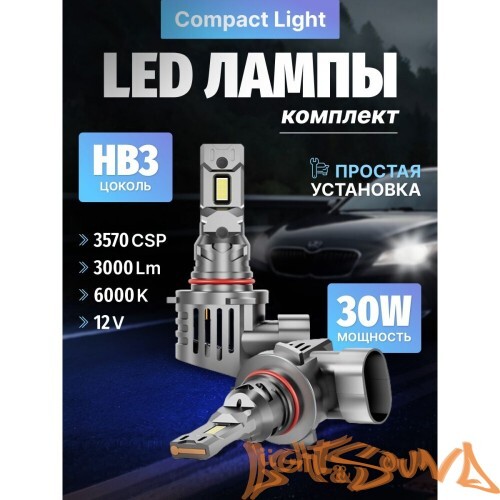 SVS Compact Light HB3, 3000Lm, 12V, 30W, 2шт