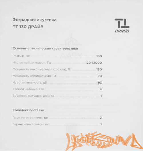 Ural TT 130 ДРАЙФ среднечастотные динамики (комплект)