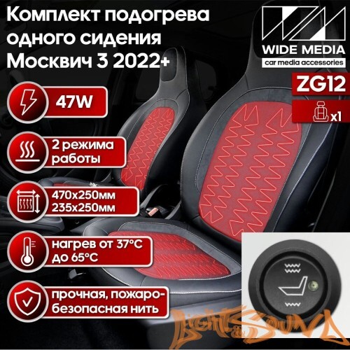 Комлект подогрева одного сидения с круглой кнопкой ZG12(укороченный)