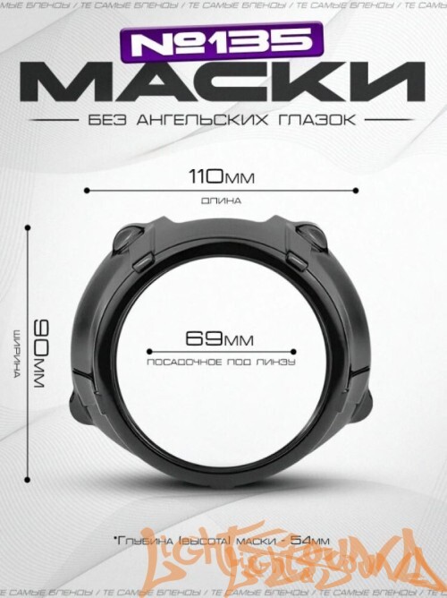 Бленда GS 135 Black 3,0 дюйма, черные